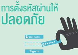 การตั้งรหัสผ่านให้ปลอดภัย พารามิเตอร์รูปภาพ 1